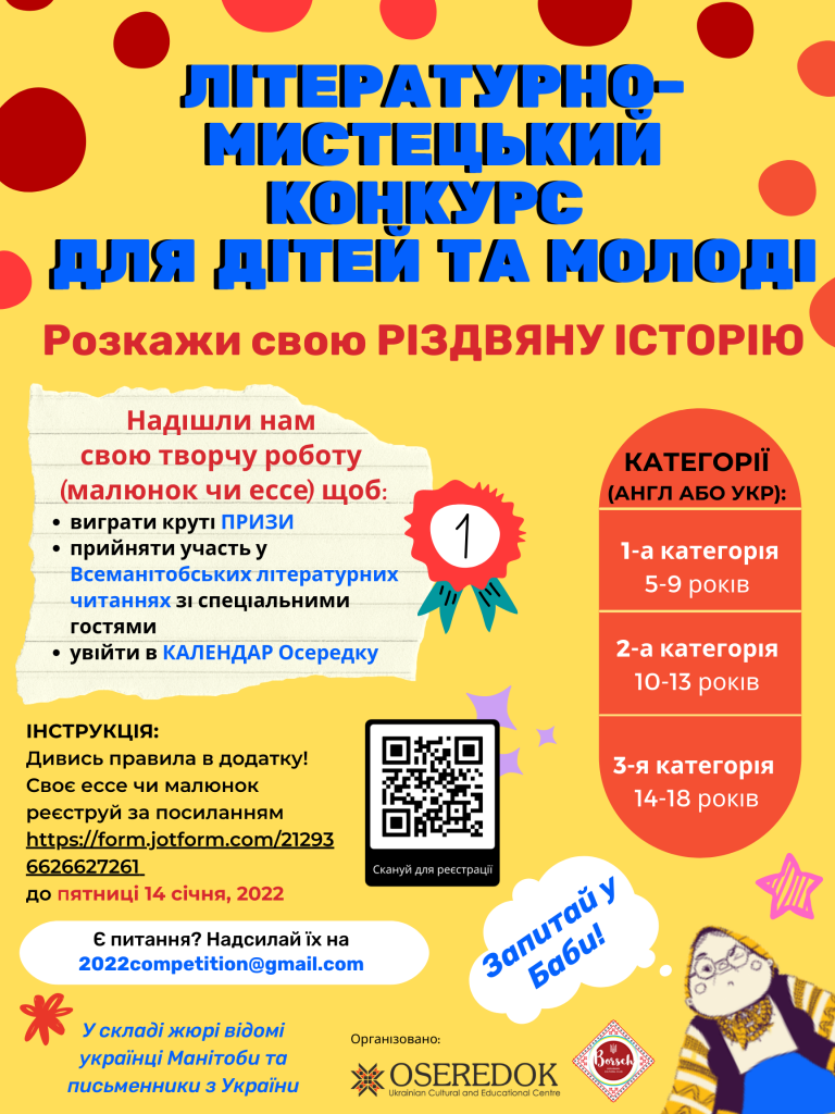 Oseredok Story Writing Competition | Oseredok