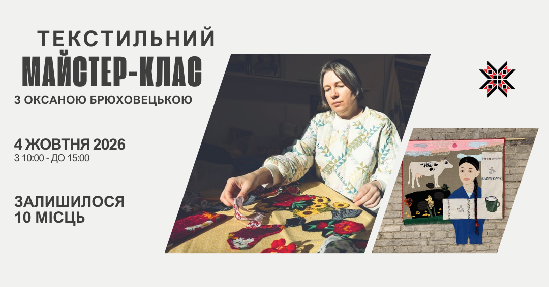 Textile Workshop with Oksana Briukhovetska